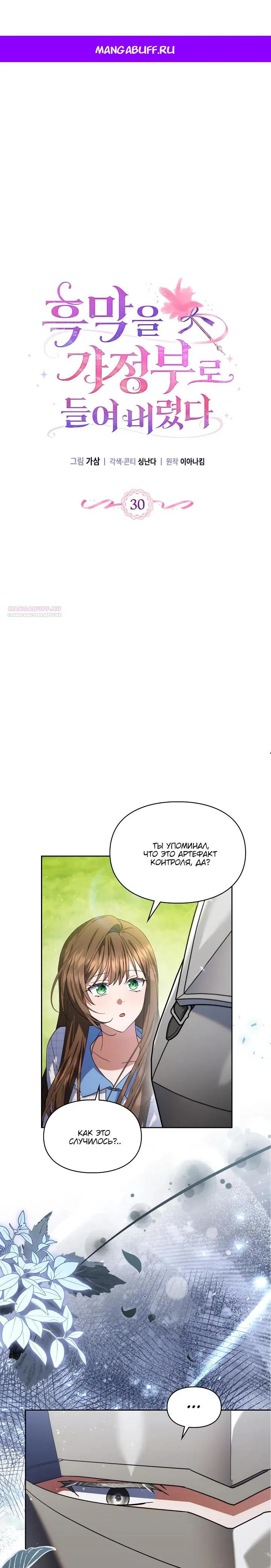 Манга Я наняла злодея в качестве домработника - Глава 30 Страница 1