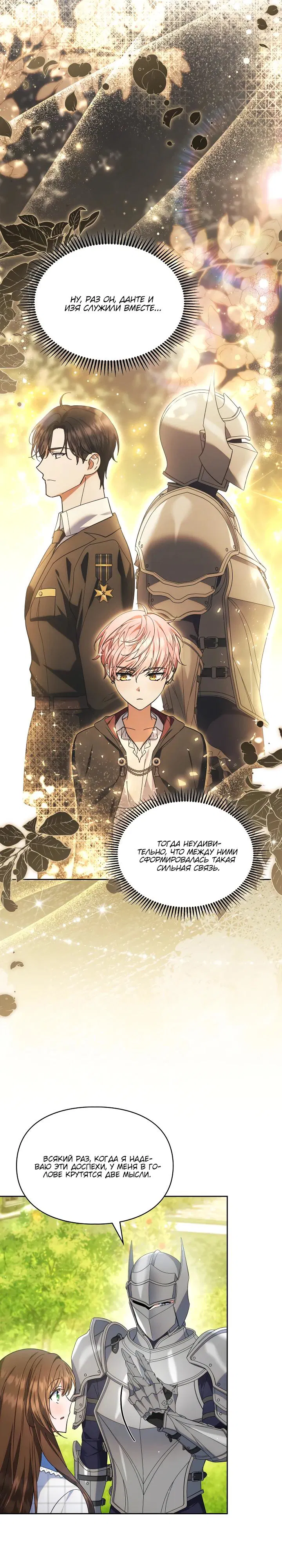 Манга Я наняла злодея в качестве домработника - Глава 30 Страница 8