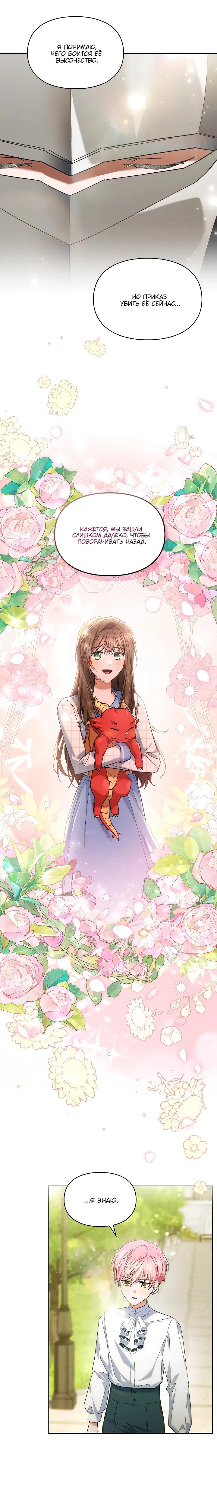 Манга Я наняла злодея в качестве домработника - Глава 30 Страница 24