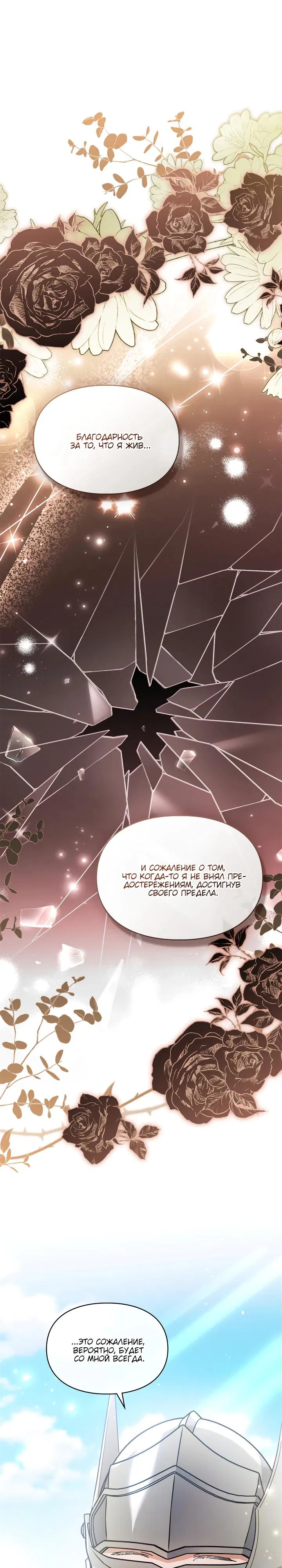 Манга Я наняла злодея в качестве домработника - Глава 30 Страница 9