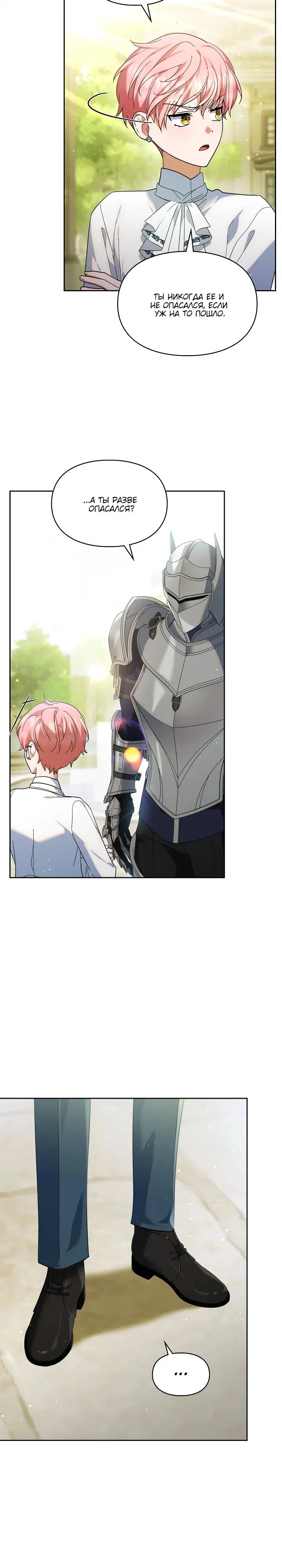 Манга Я наняла злодея в качестве домработника - Глава 30 Страница 23