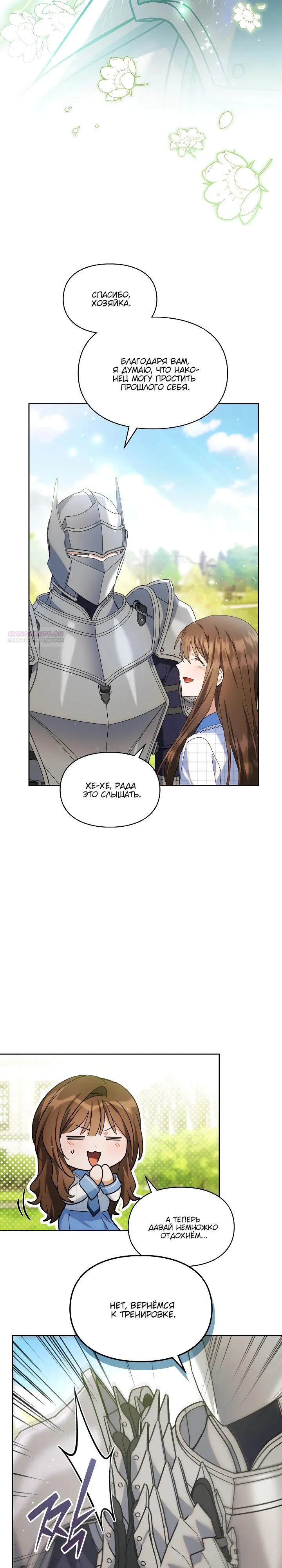 Манга Я наняла злодея в качестве домработника - Глава 30 Страница 14