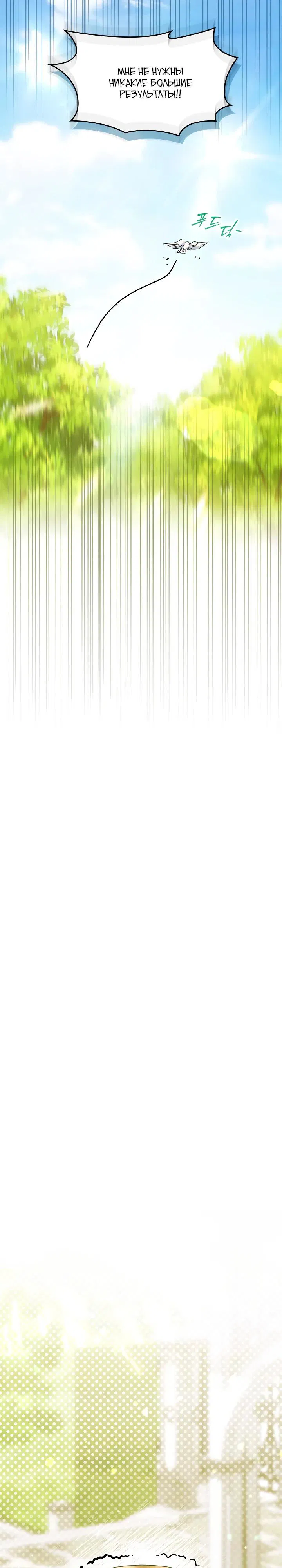 Манга Я наняла злодея в качестве домработника - Глава 30 Страница 17