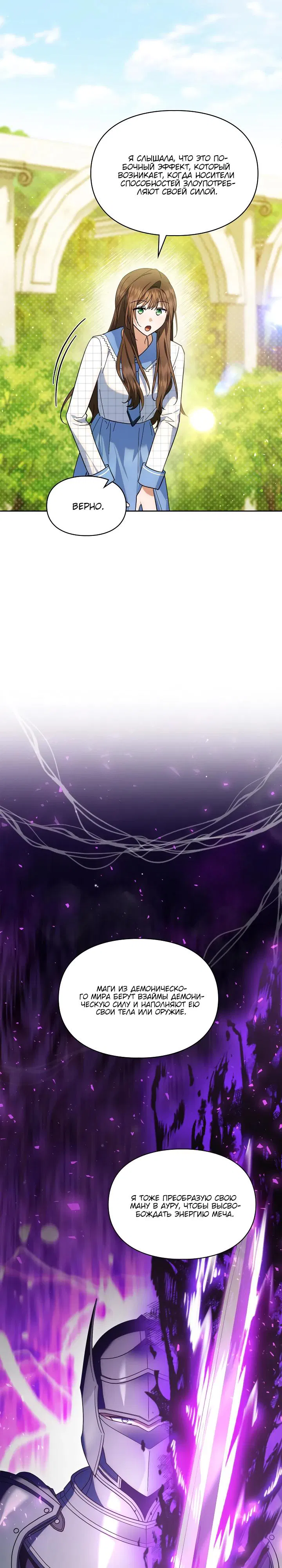 Манга Я наняла злодея в качестве домработника - Глава 30 Страница 3