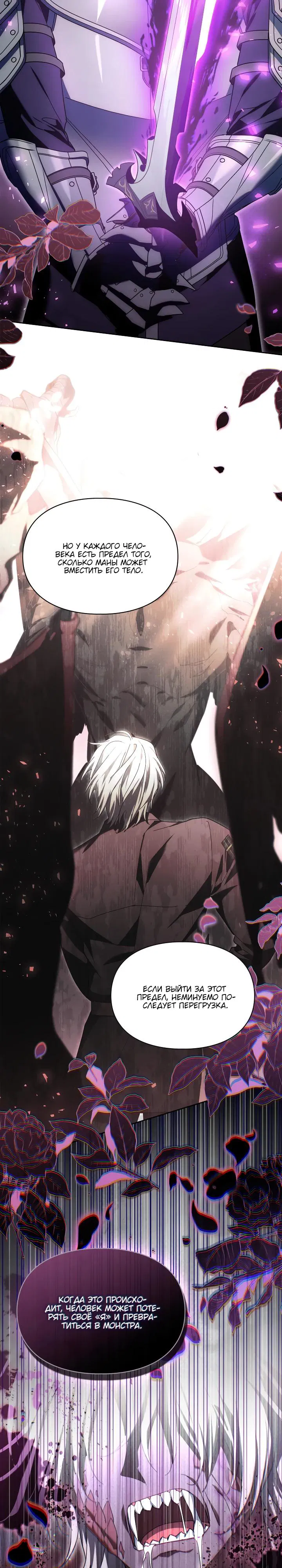 Манга Я наняла злодея в качестве домработника - Глава 30 Страница 4