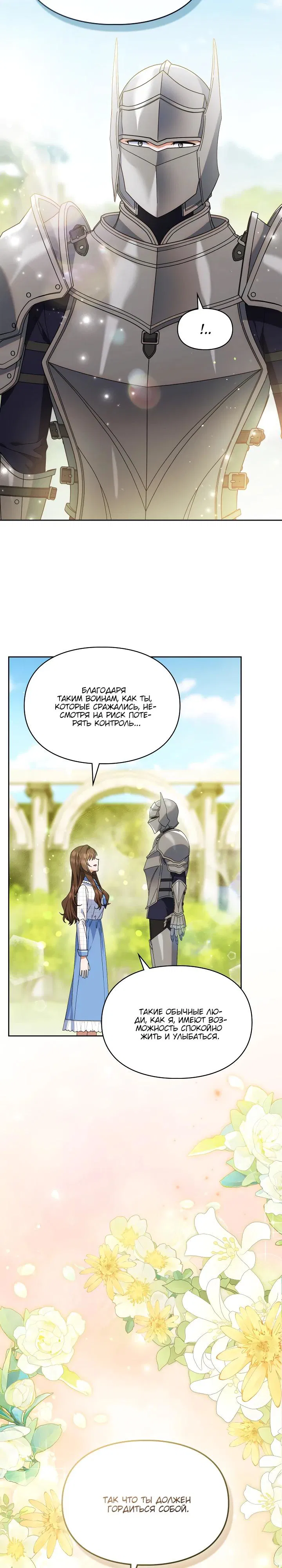 Манга Я наняла злодея в качестве домработника - Глава 30 Страница 11