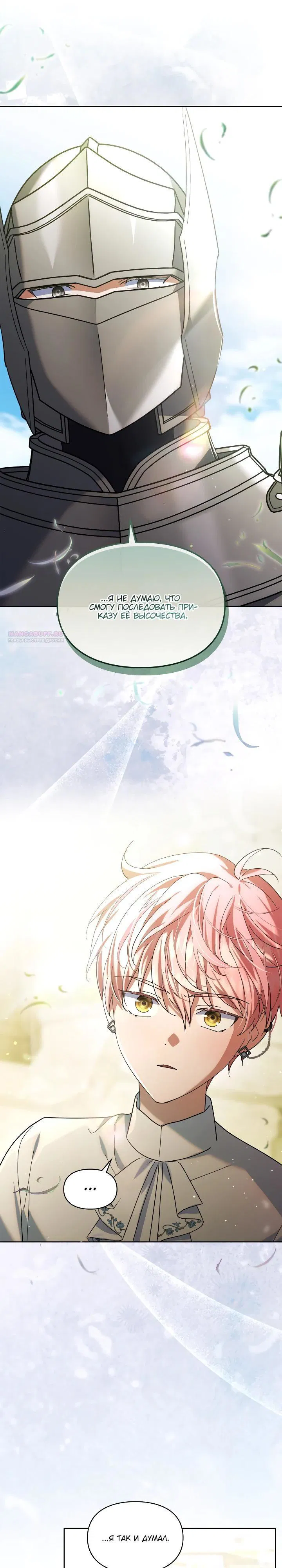 Манга Я наняла злодея в качестве домработника - Глава 30 Страница 22