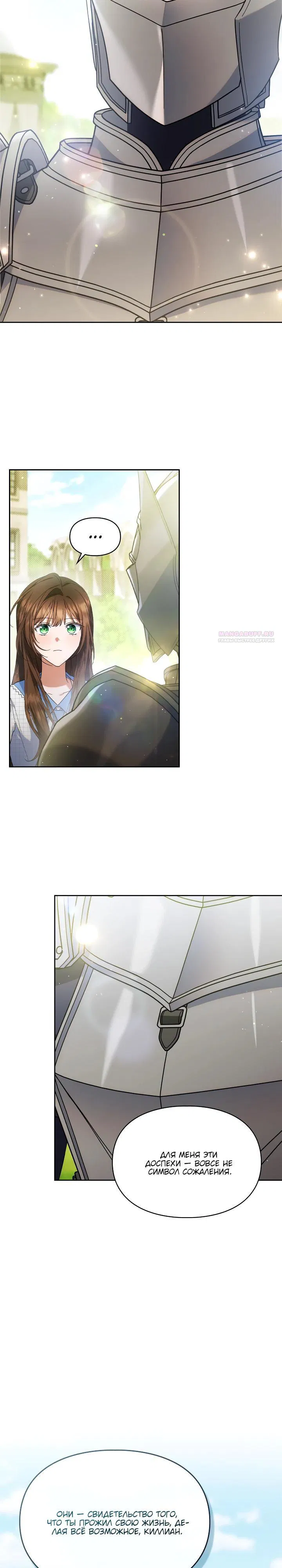 Манга Я наняла злодея в качестве домработника - Глава 30 Страница 10