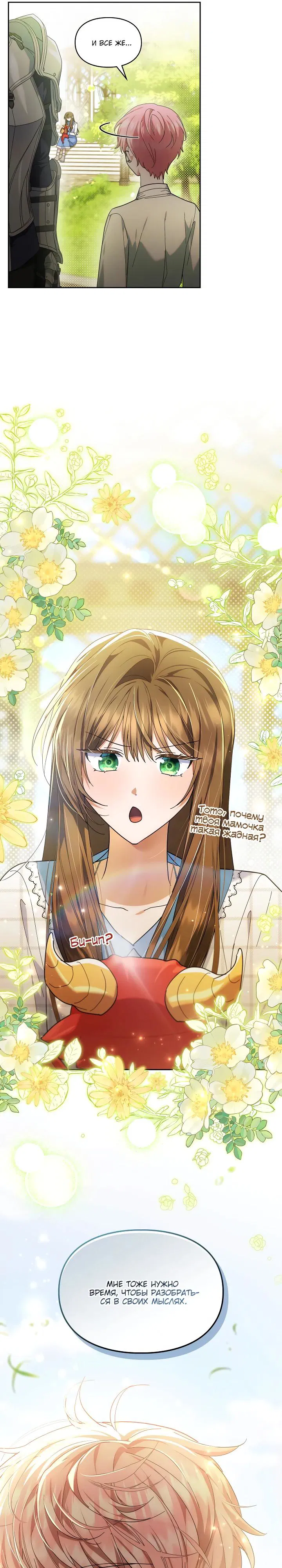 Манга Я наняла злодея в качестве домработника - Глава 30 Страница 25