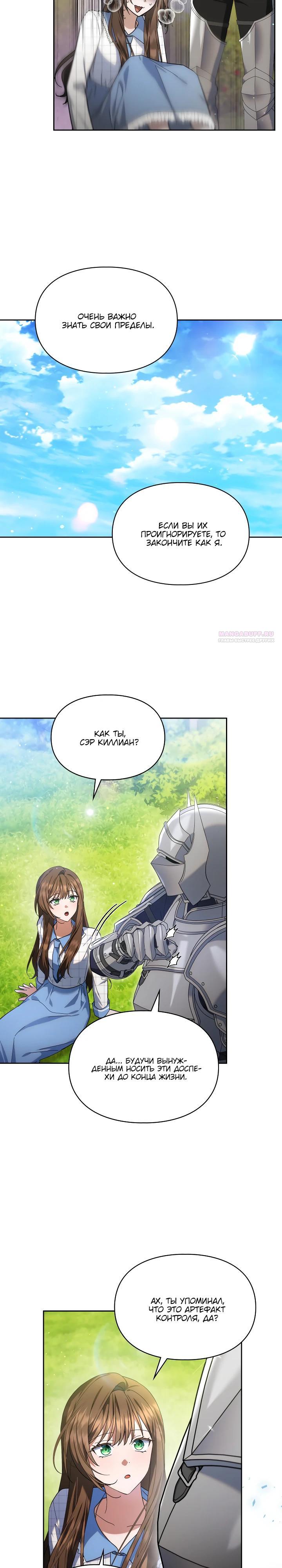 Манга Я наняла злодея в качестве домработника - Глава 29 Страница 26