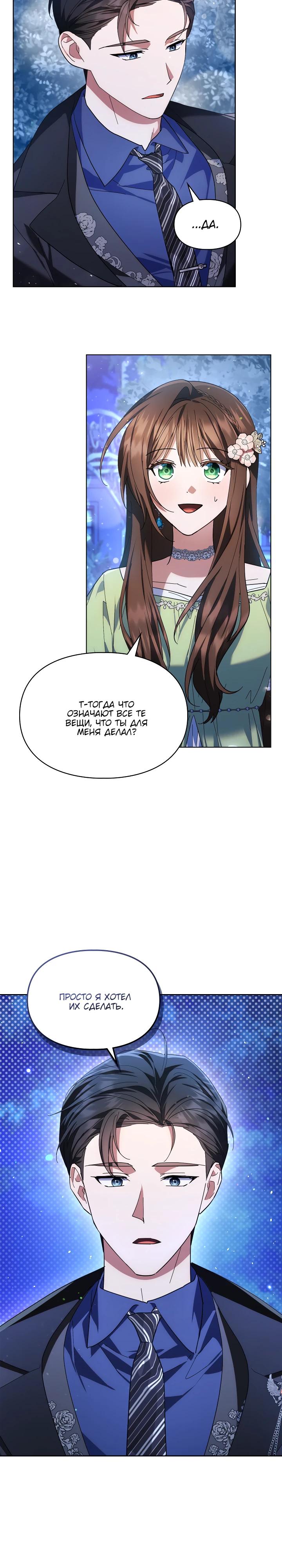 Манга Я наняла злодея в качестве домработника - Глава 29 Страница 4