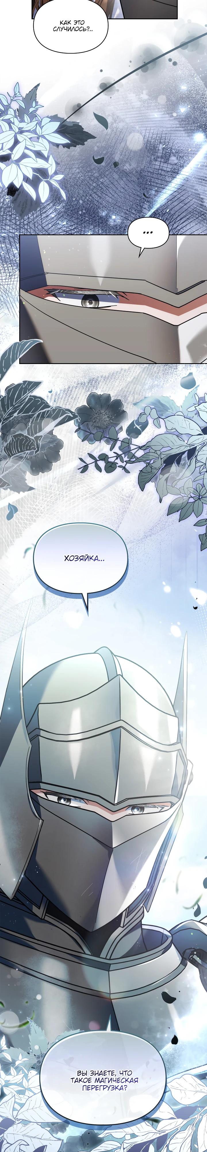 Манга Я наняла злодея в качестве домработника - Глава 29 Страница 27