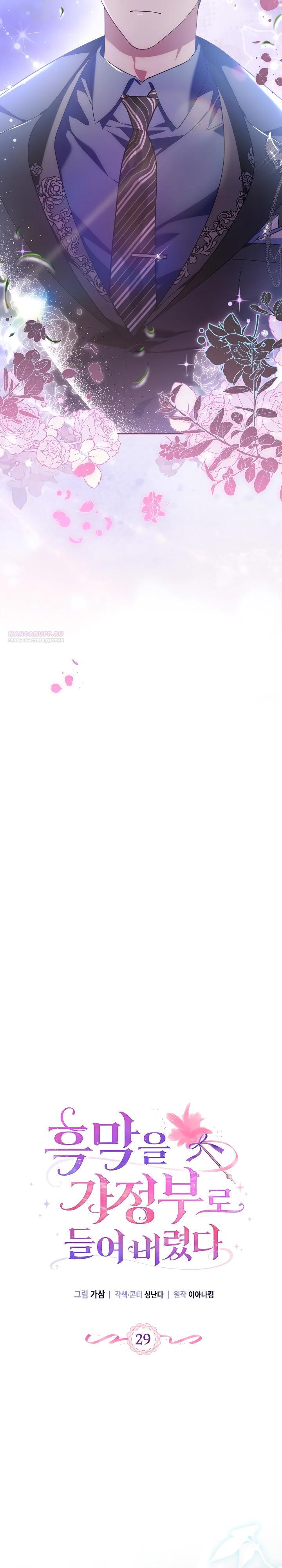 Манга Я наняла злодея в качестве домработника - Глава 29 Страница 2