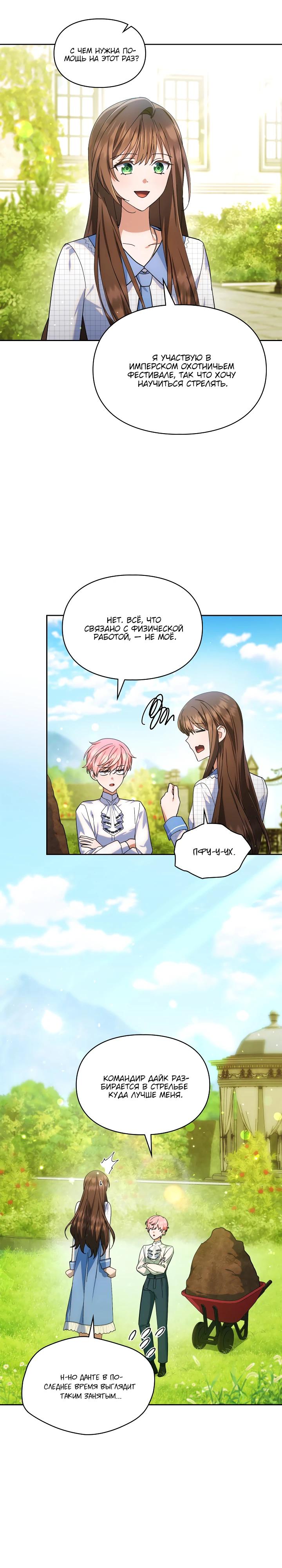 Манга Я наняла злодея в качестве домработника - Глава 29 Страница 16