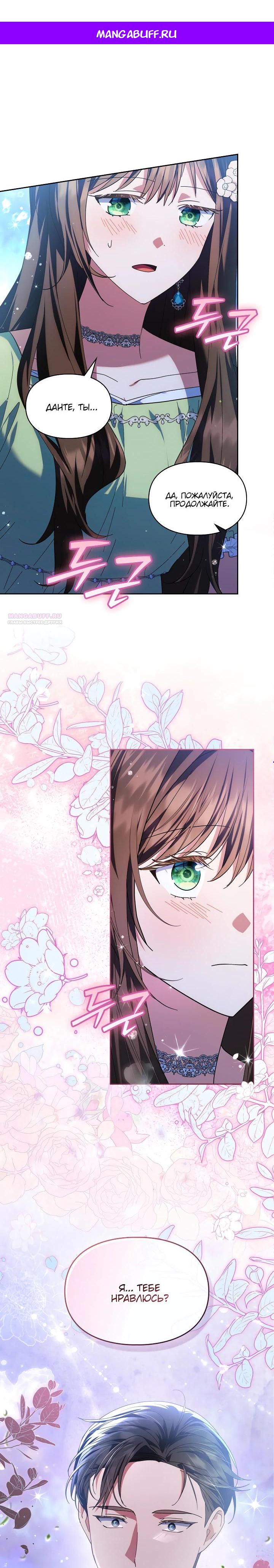 Манга Я наняла злодея в качестве домработника - Глава 29 Страница 1