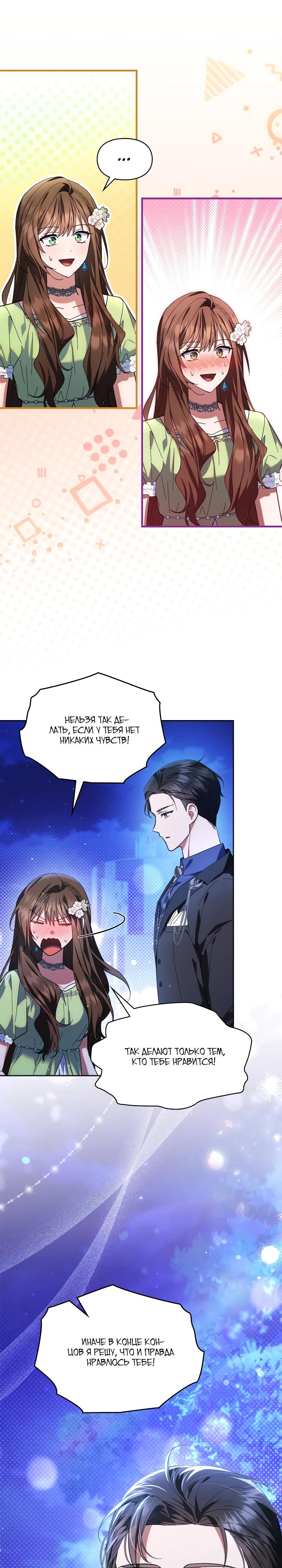 Манга Я наняла злодея в качестве домработника - Глава 29 Страница 5