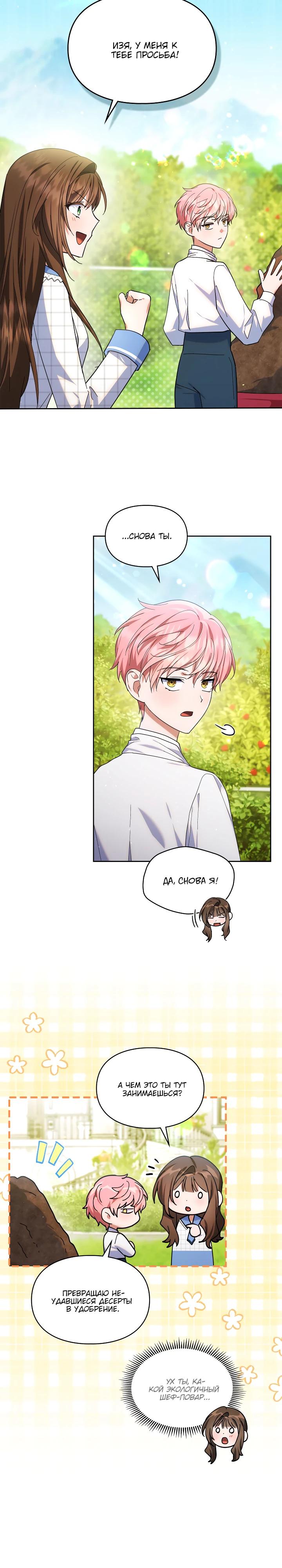 Манга Я наняла злодея в качестве домработника - Глава 29 Страница 15