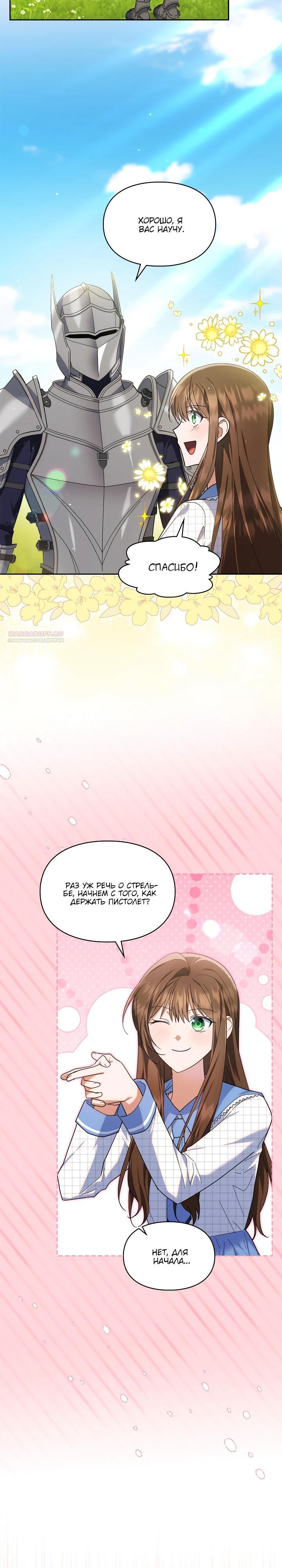 Манга Я наняла злодея в качестве домработника - Глава 29 Страница 22