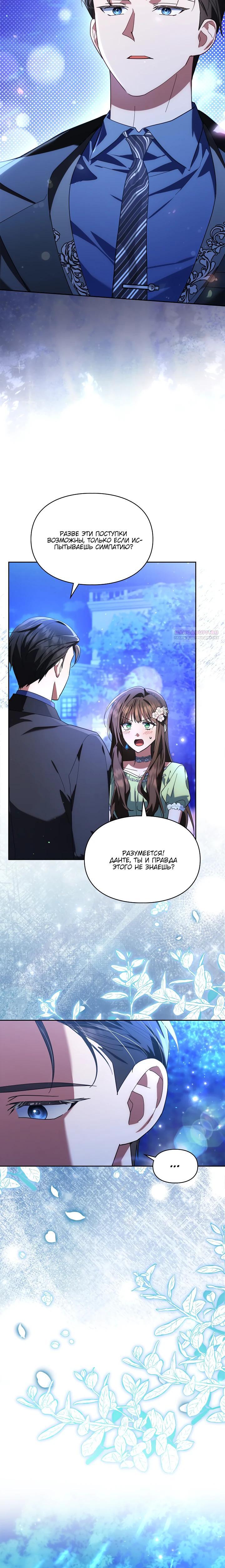 Манга Я наняла злодея в качестве домработника - Глава 29 Страница 6