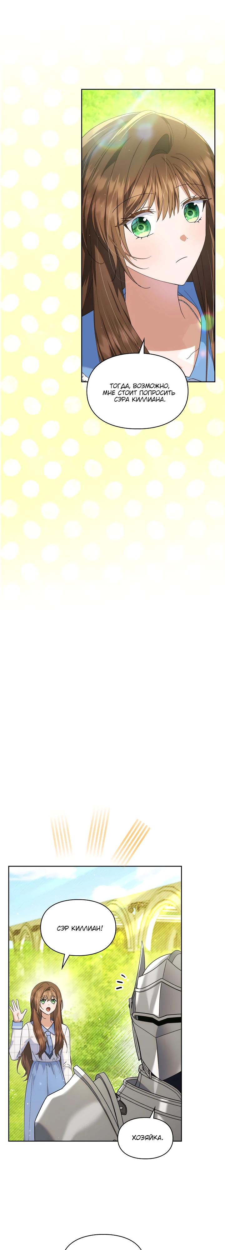 Манга Я наняла злодея в качестве домработника - Глава 29 Страница 20