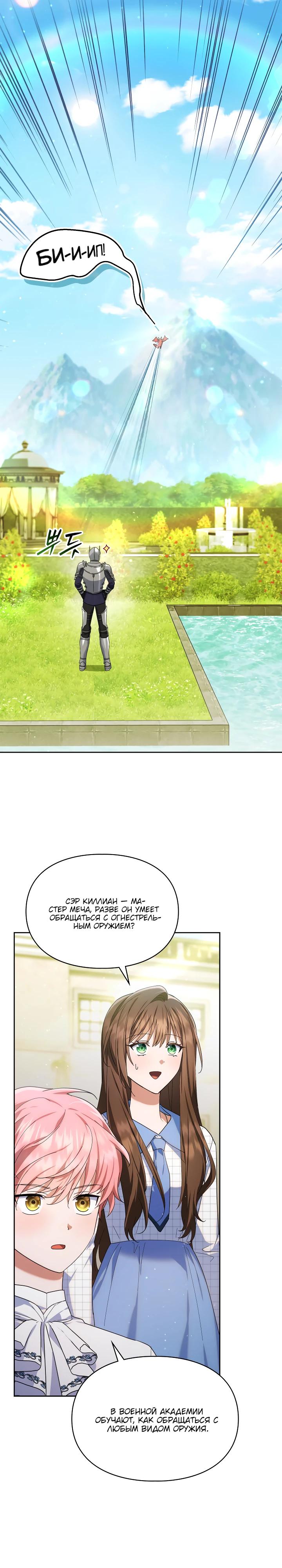 Манга Я наняла злодея в качестве домработника - Глава 29 Страница 19