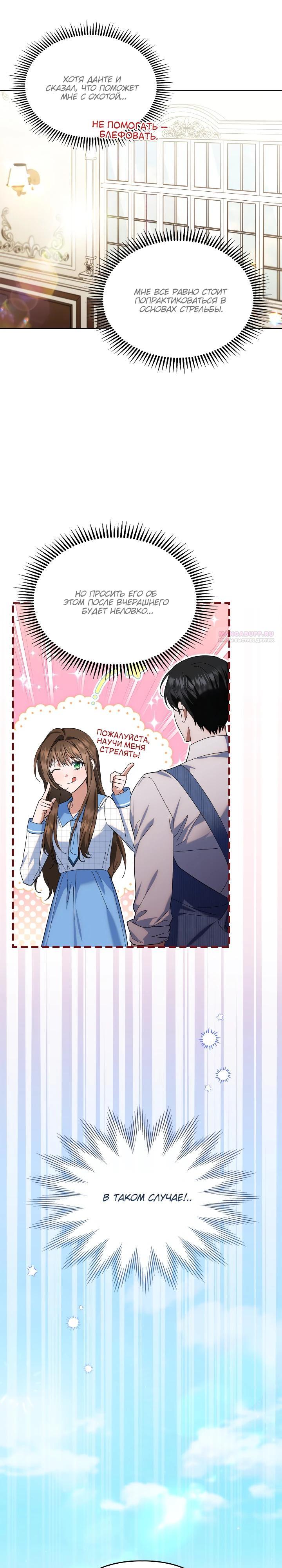 Манга Я наняла злодея в качестве домработника - Глава 29 Страница 14