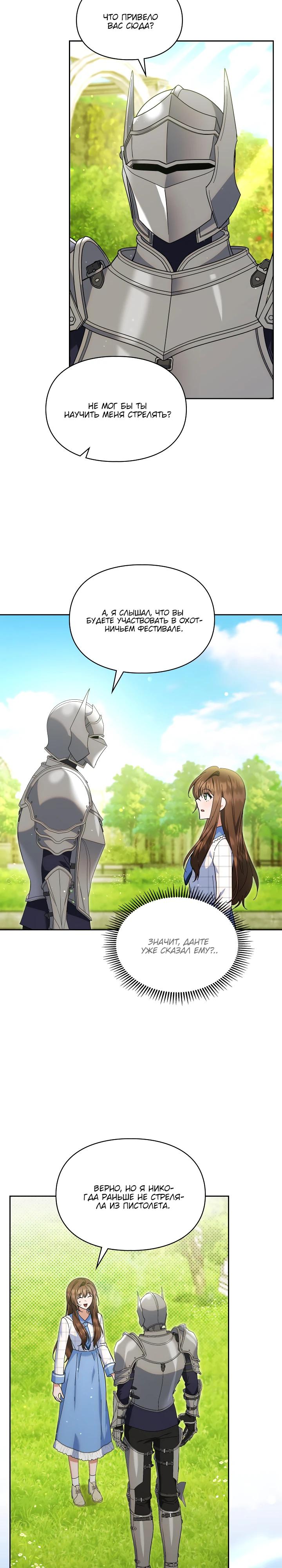 Манга Я наняла злодея в качестве домработника - Глава 29 Страница 21