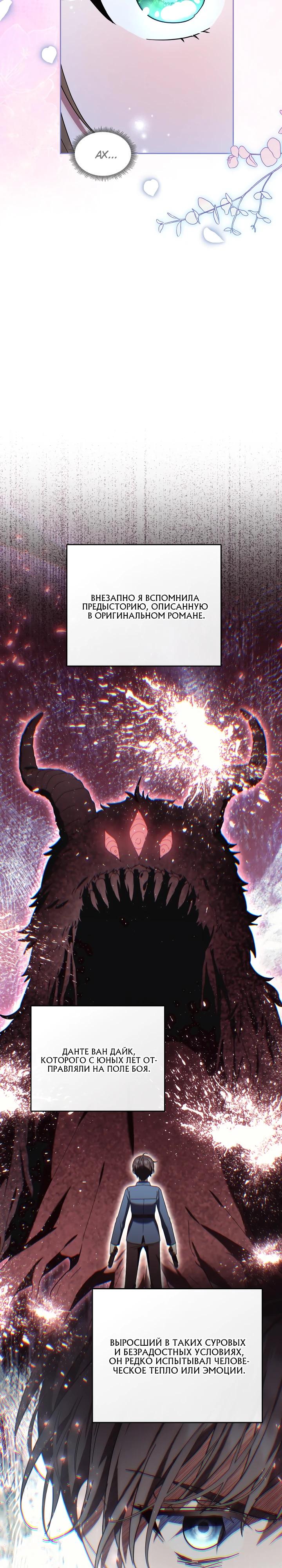 Манга Я наняла злодея в качестве домработника - Глава 29 Страница 8