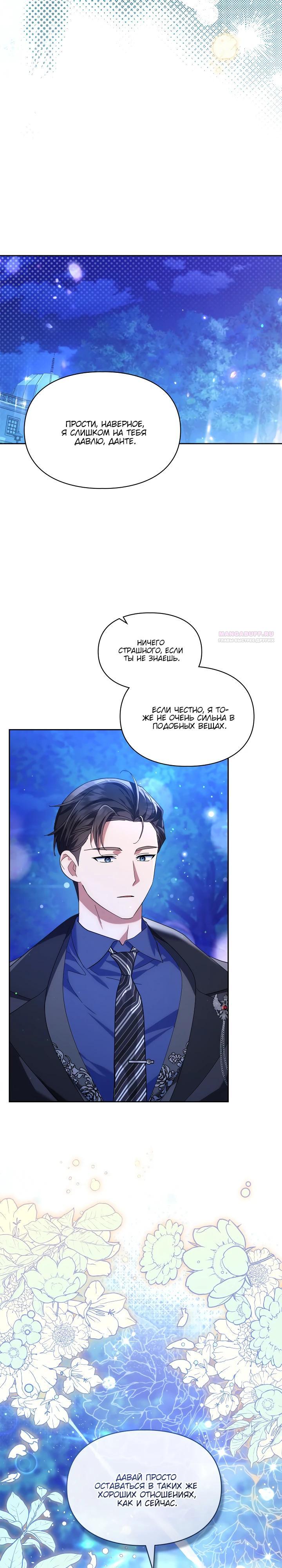 Манга Я наняла злодея в качестве домработника - Глава 29 Страница 10