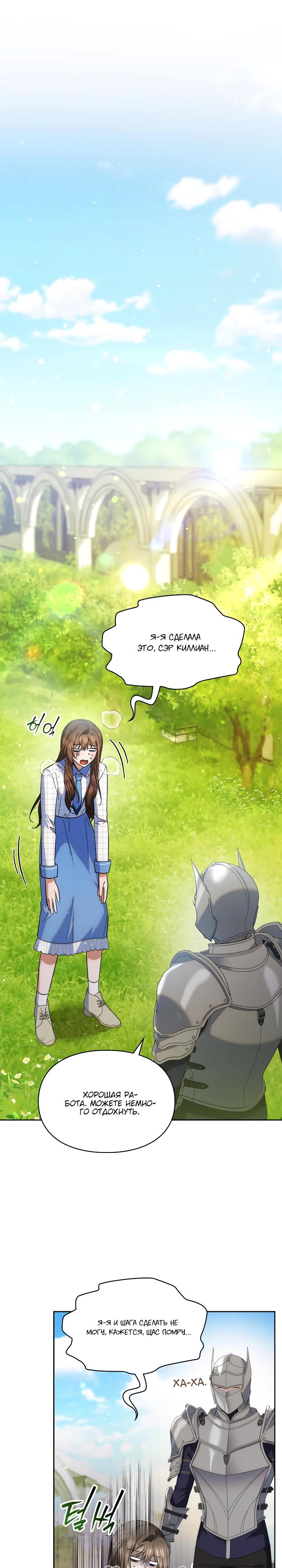 Манга Я наняла злодея в качестве домработника - Глава 29 Страница 25