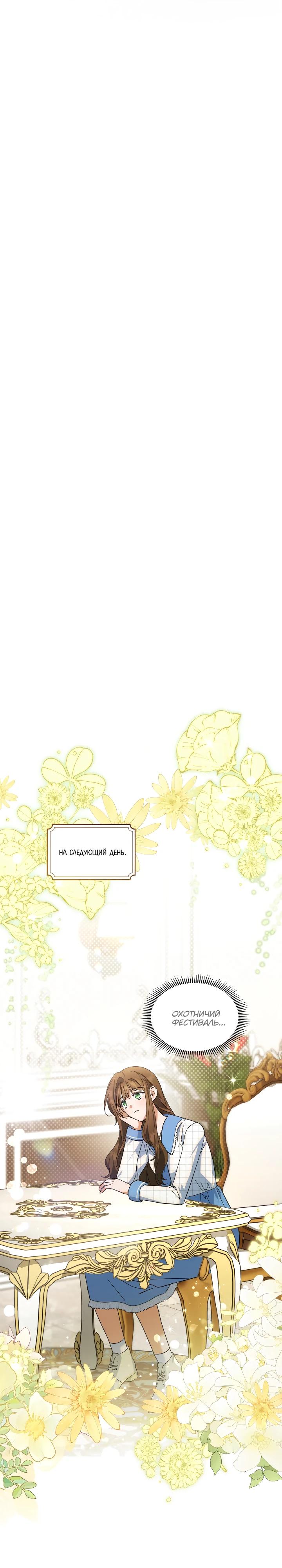 Манга Я наняла злодея в качестве домработника - Глава 29 Страница 13