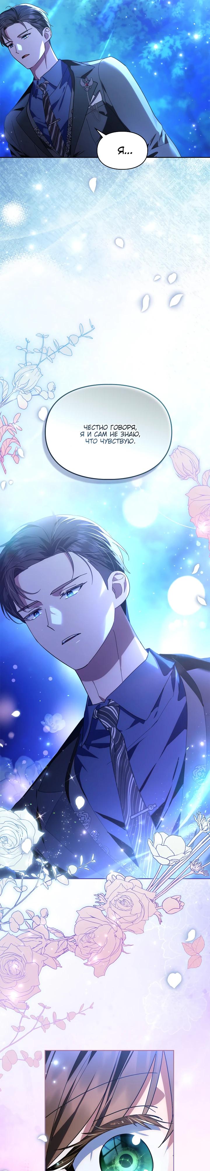 Манга Я наняла злодея в качестве домработника - Глава 29 Страница 7