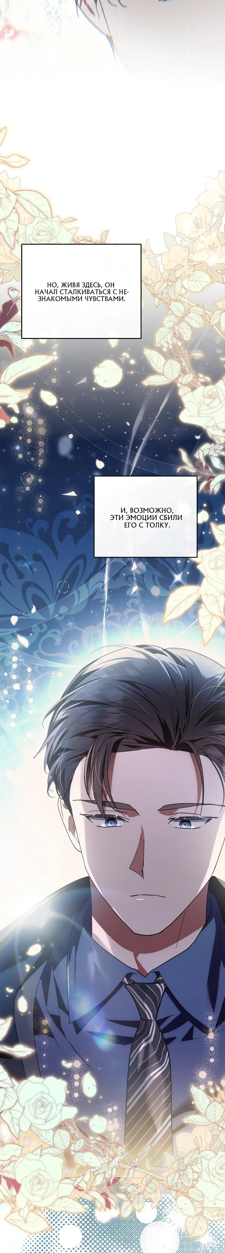 Манга Я наняла злодея в качестве домработника - Глава 29 Страница 9