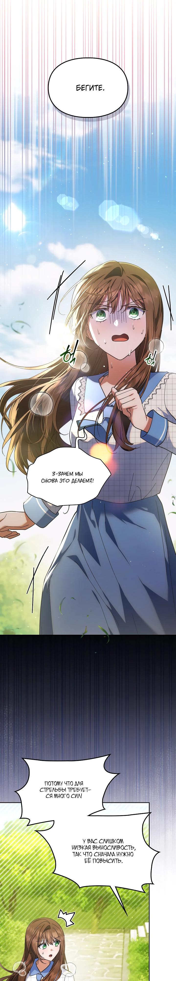 Манга Я наняла злодея в качестве домработника - Глава 29 Страница 23