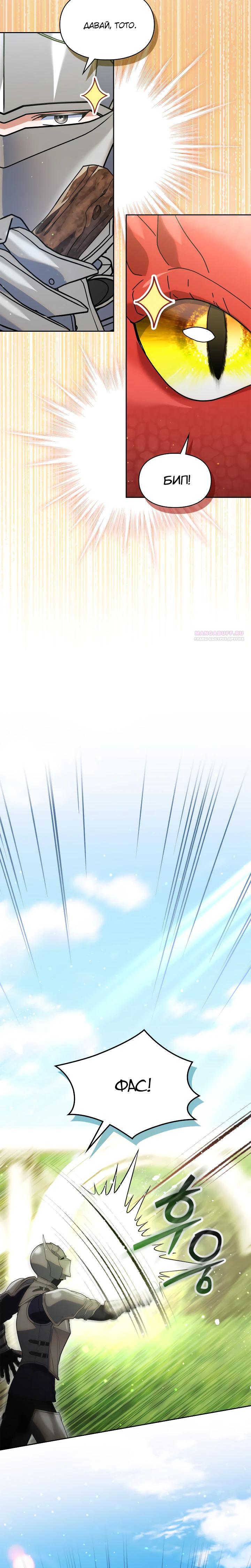 Манга Я наняла злодея в качестве домработника - Глава 29 Страница 18