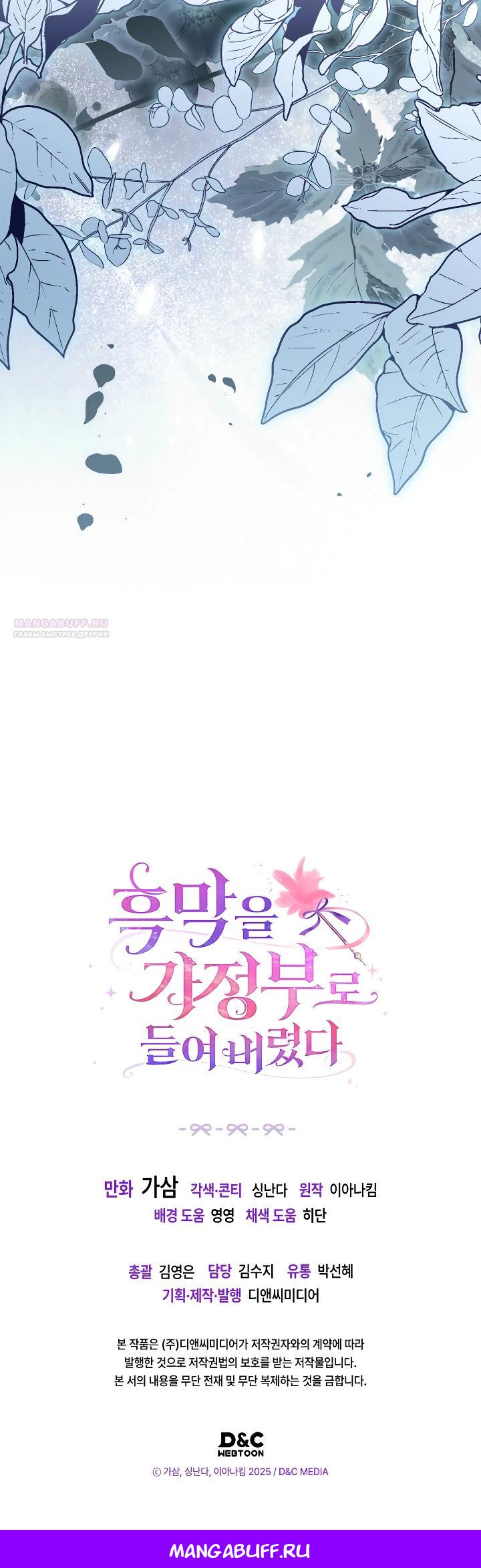 Манга Я наняла злодея в качестве домработника - Глава 29 Страница 28