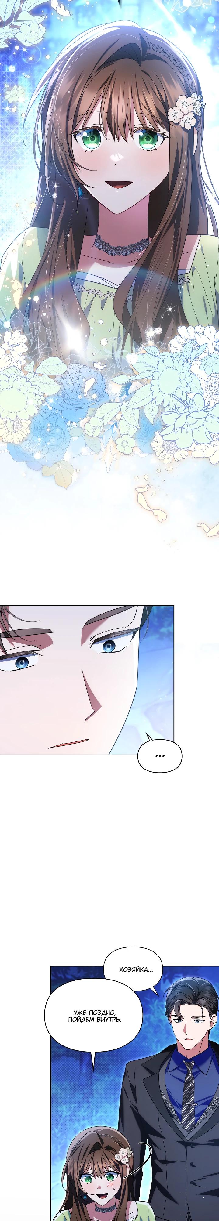 Манга Я наняла злодея в качестве домработника - Глава 29 Страница 11