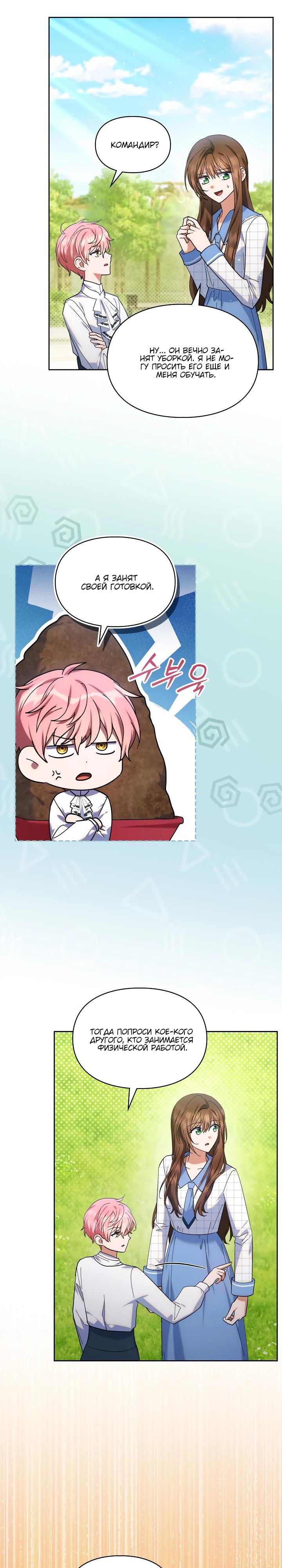 Манга Я наняла злодея в качестве домработника - Глава 29 Страница 17