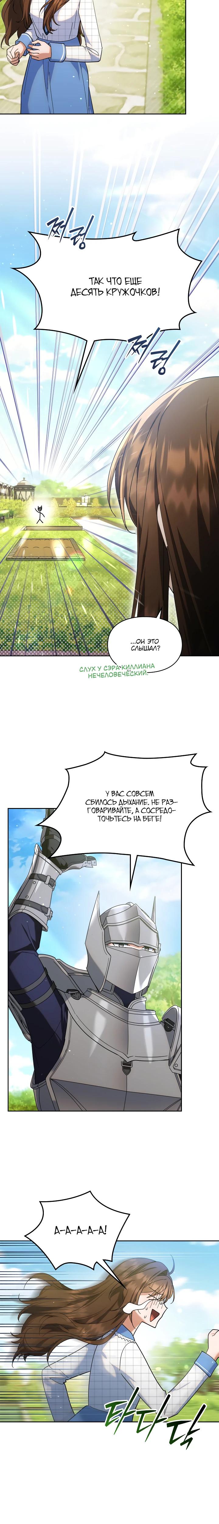 Манга Я наняла злодея в качестве домработника - Глава 29 Страница 24