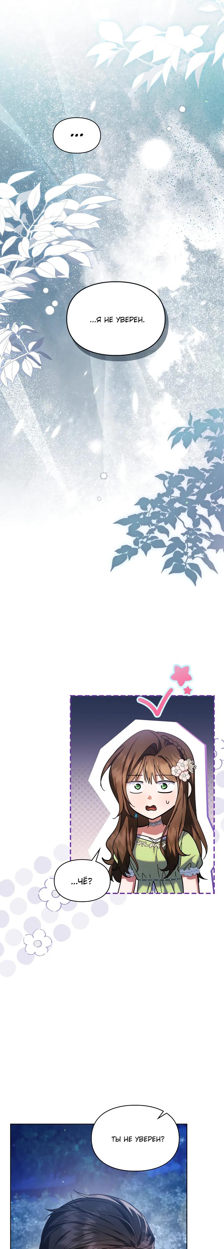 Манга Я наняла злодея в качестве домработника - Глава 29 Страница 3