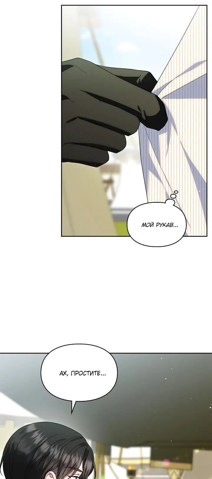 Манга Я наняла злодея в качестве домработника - Глава 33 Страница 5