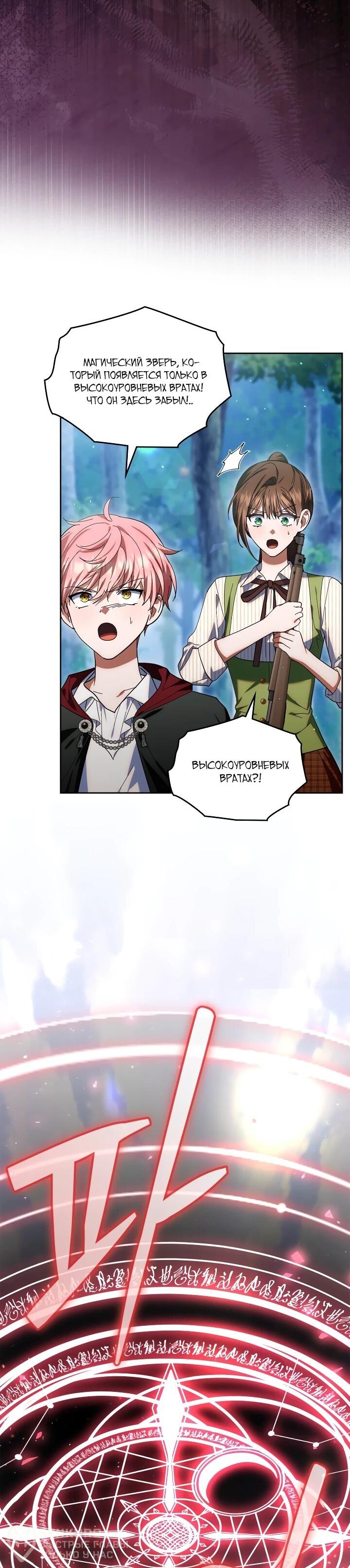 Манга Я наняла злодея в качестве домработника - Глава 33 Страница 40