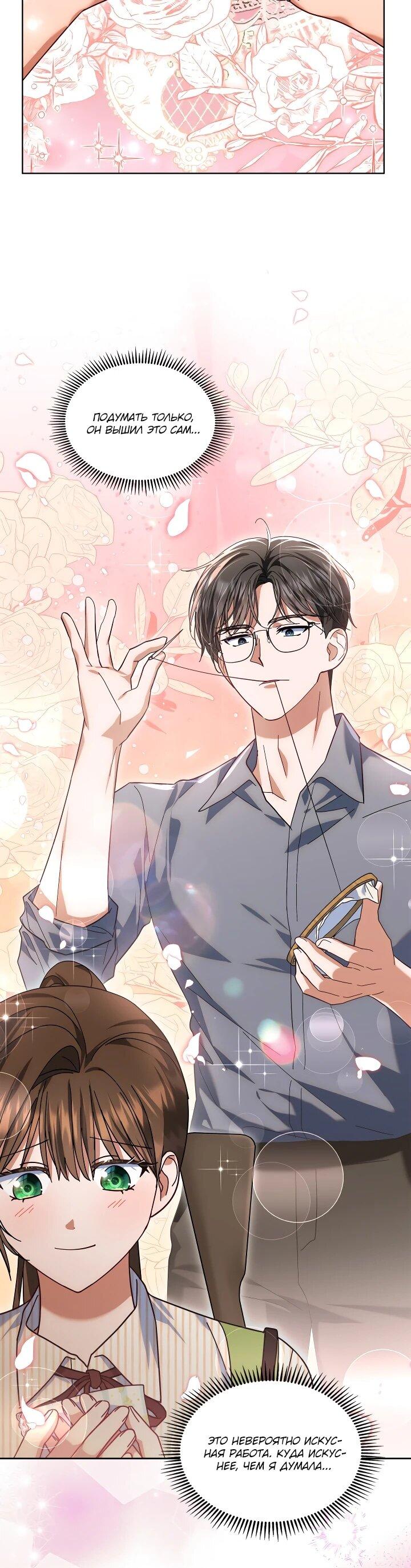 Манга Я наняла злодея в качестве домработника - Глава 33 Страница 10