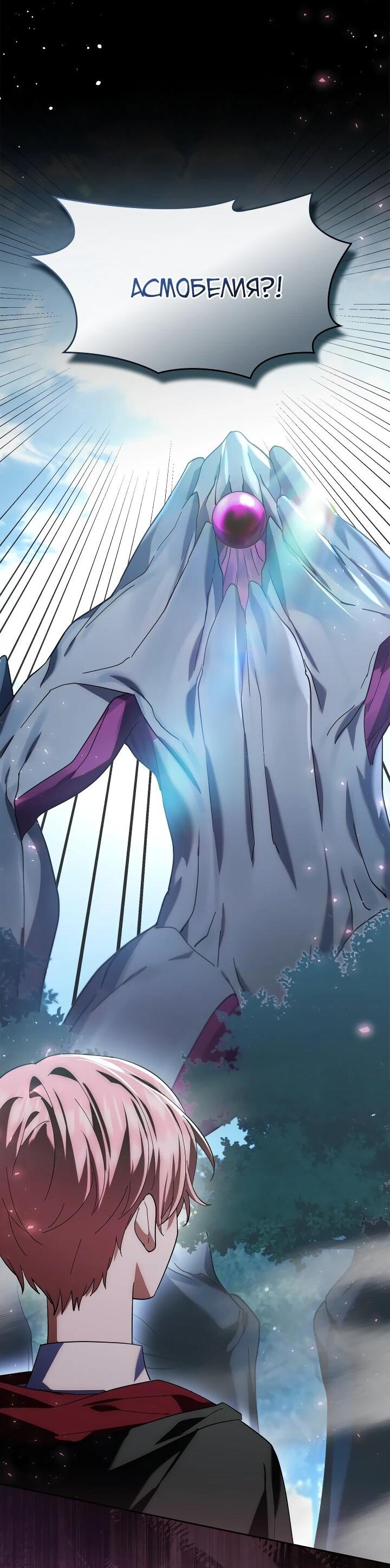 Манга Я наняла злодея в качестве домработника - Глава 33 Страница 39