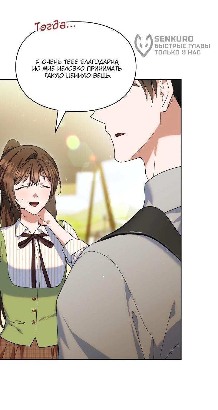 Манга Я наняла злодея в качестве домработника - Глава 33 Страница 12