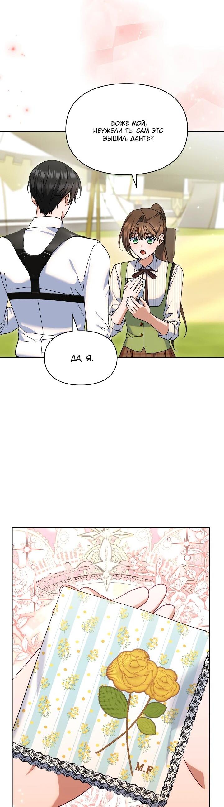 Манга Я наняла злодея в качестве домработника - Глава 33 Страница 9