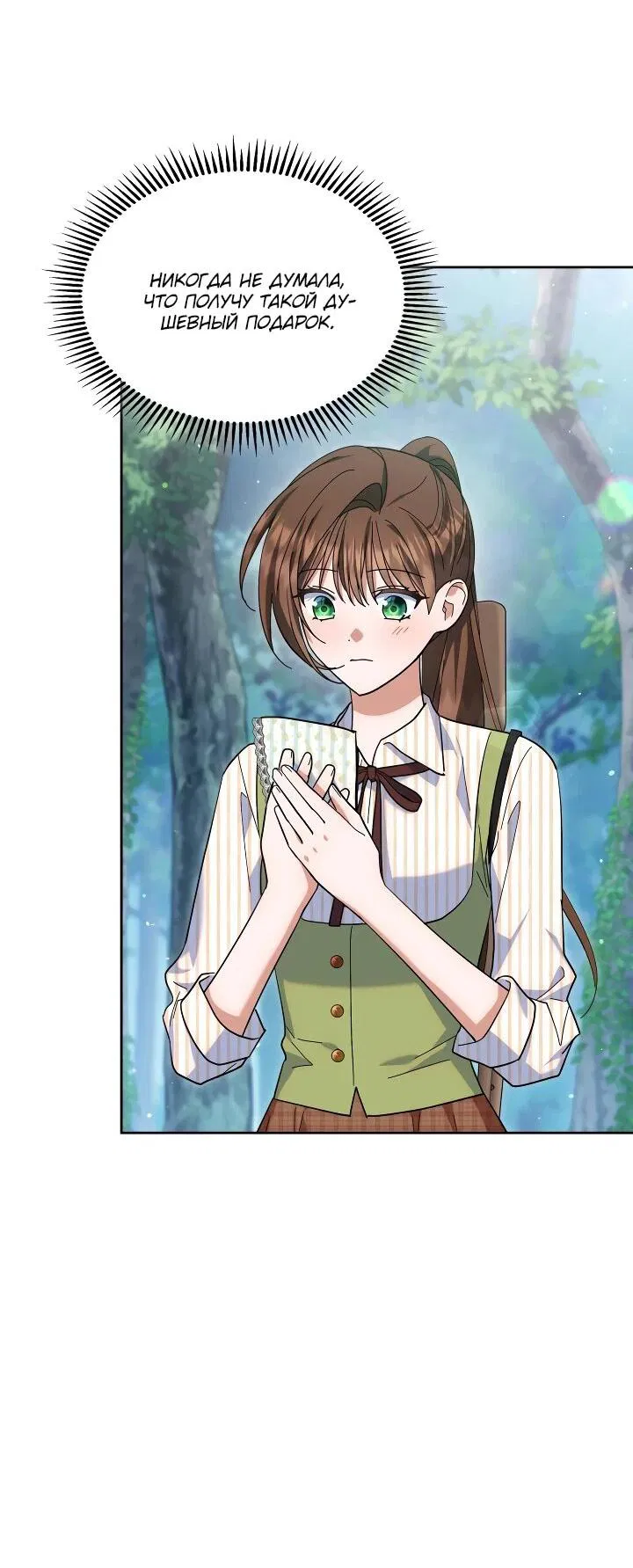 Манга Я наняла злодея в качестве домработника - Глава 33 Страница 25