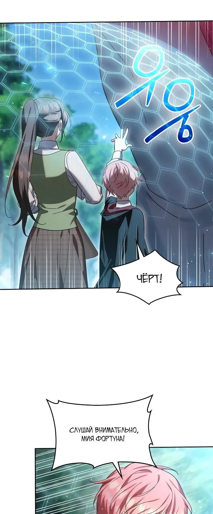 Манга Я наняла злодея в качестве домработника - Глава 33 Страница 46