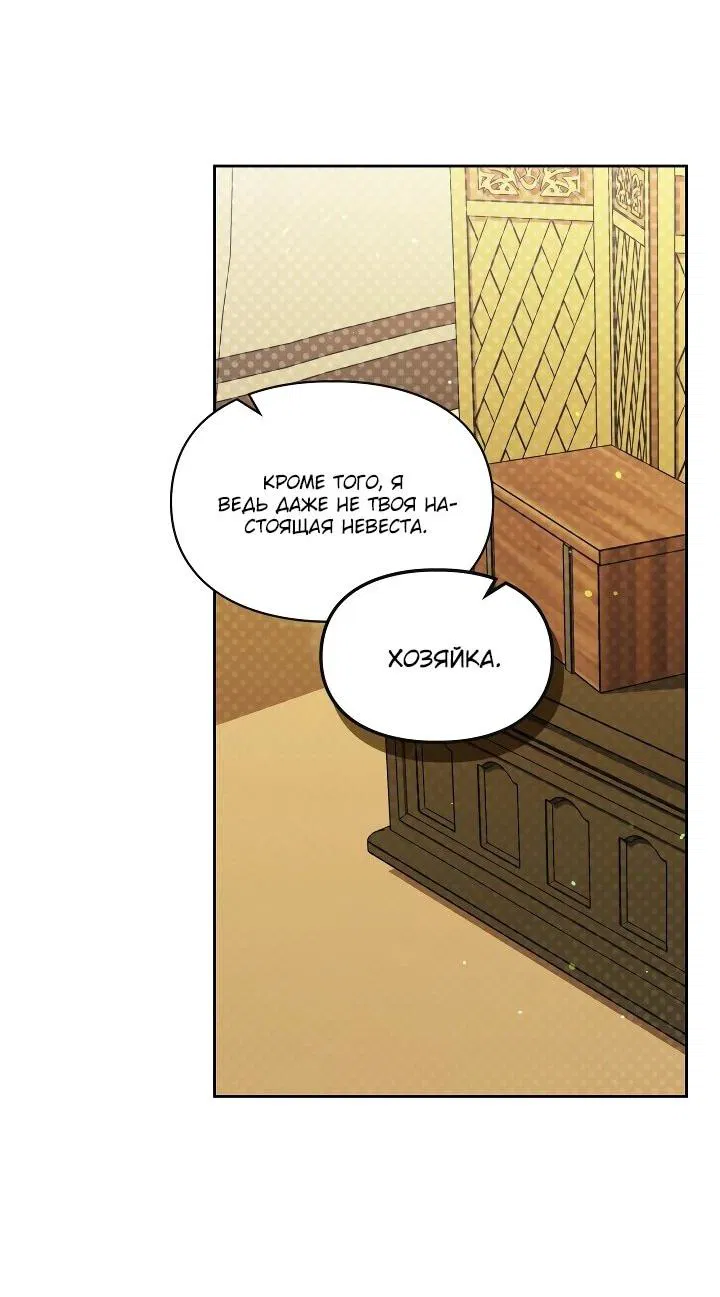 Манга Я наняла злодея в качестве домработника - Глава 33 Страница 13