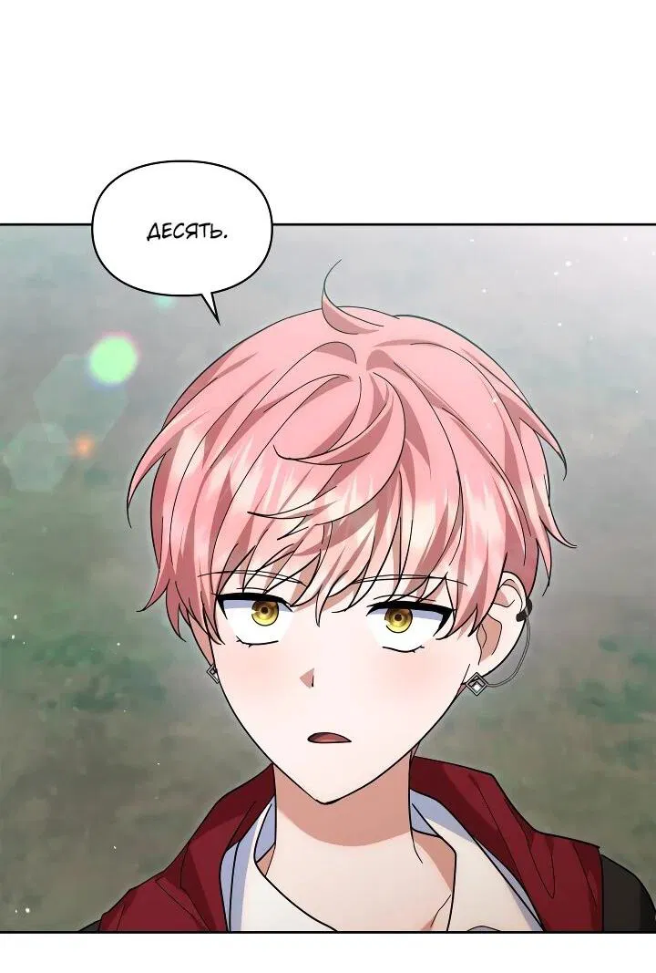 Манга Я наняла злодея в качестве домработника - Глава 33 Страница 29